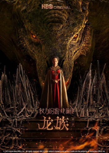 权力的游戏前传龙族 1