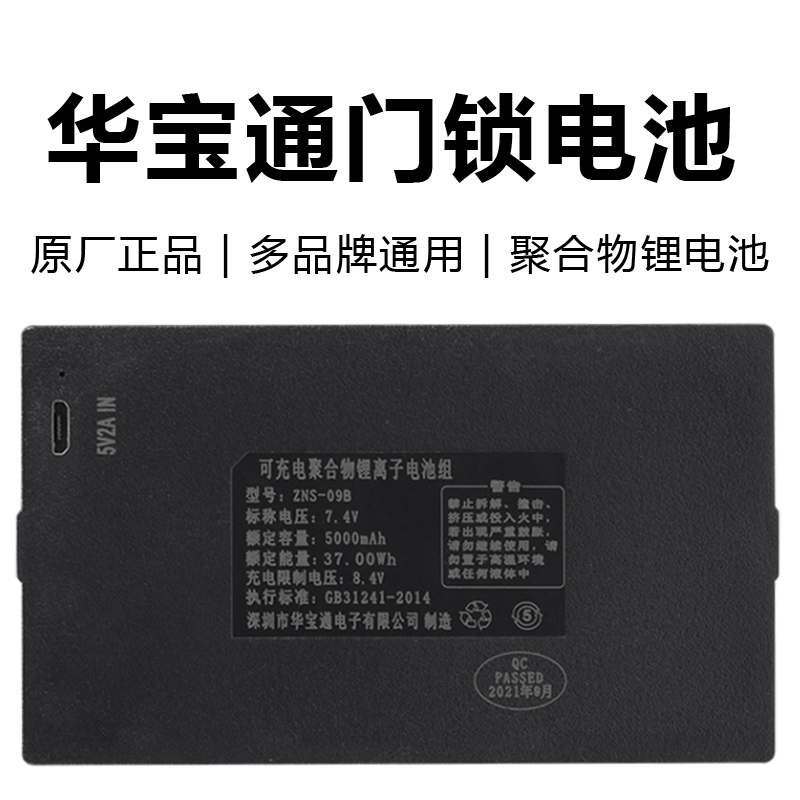 松然华宝通智能门锁锂电池，德施曼兰博全自动指纹密码电子锁的续航王者！