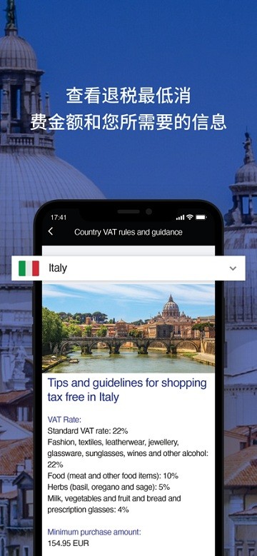 环球蓝联退税中国官方版