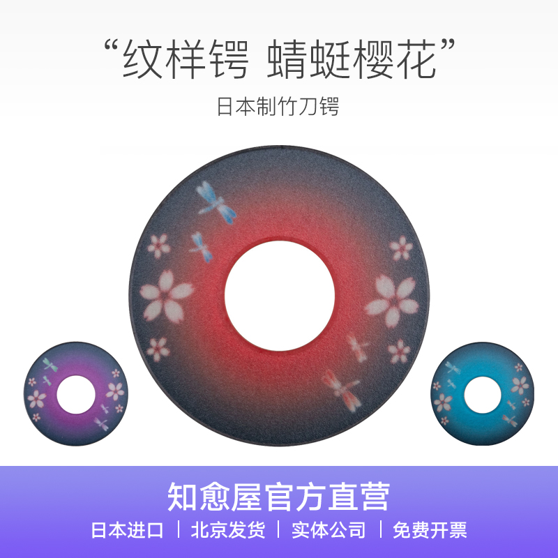 日本制蜻蜓樱花C款树脂竹刀锷，剑道美学新体验!