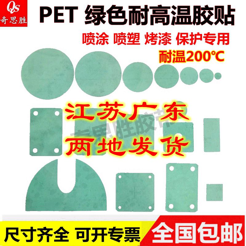 防烤胶贴胶纸贴纸绿色耐高温胶带圆形喷涂喷粉烤漆遮蔽保护200度：揭秘高温下的守护神！