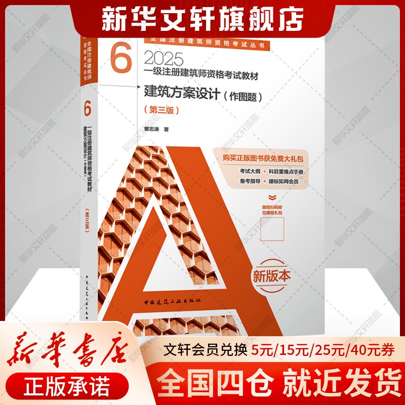 一级注册建筑师资格考试教材6：建筑方案设计（作图题）（第三版）——你的建筑设计宝典！