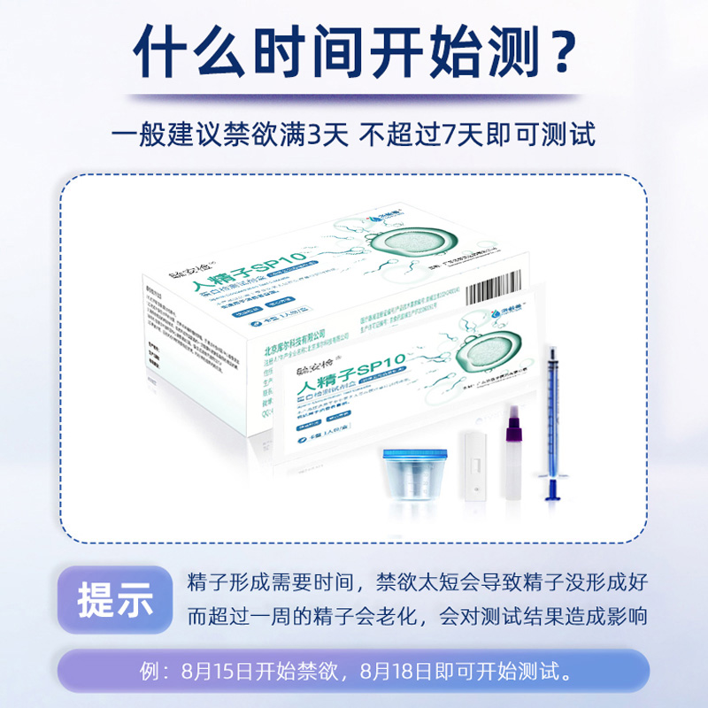 洛敷美测精子活力检测试纸，破解男性生育难题，少精弱精不再是梦魇！
