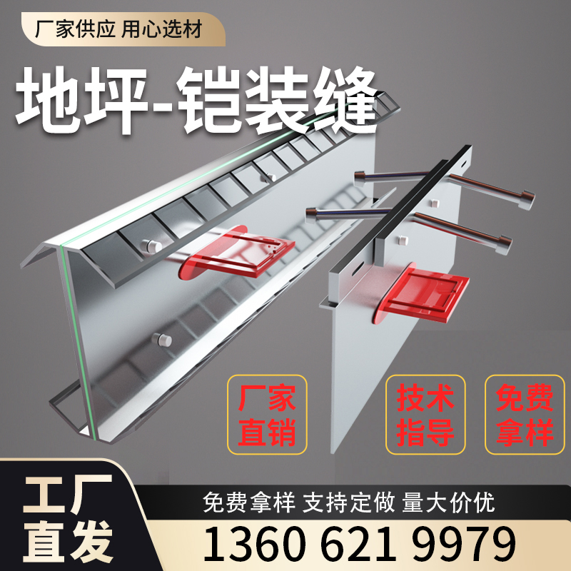 建筑地面变形缝的秘密：混泥土地坪铠装缝专用厂房分仓缝物流园伸缩铠甲缝全解析