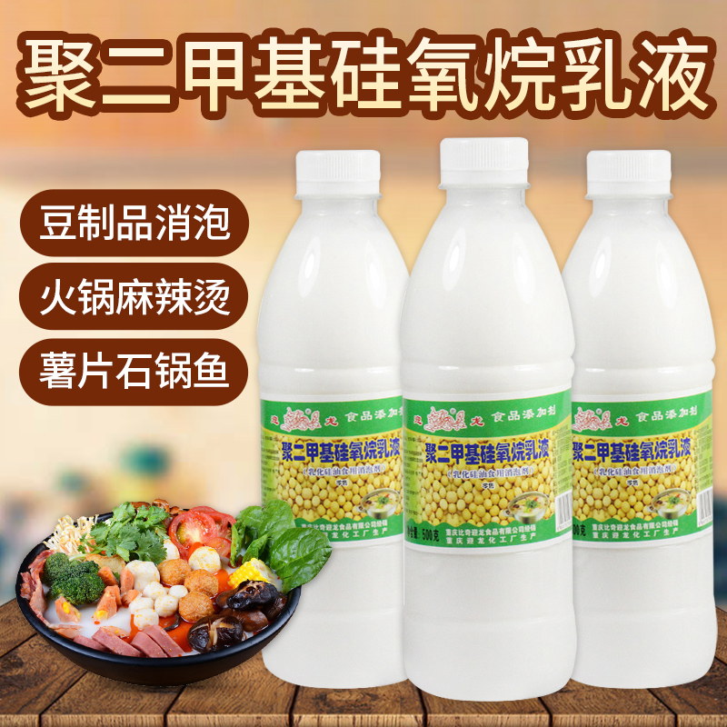 食品级聚二甲基硅氧烷乳液：豆制品消泡神器，轻松告别泡沫烦恼！