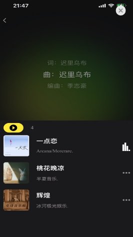 汽震音乐app2.0.92