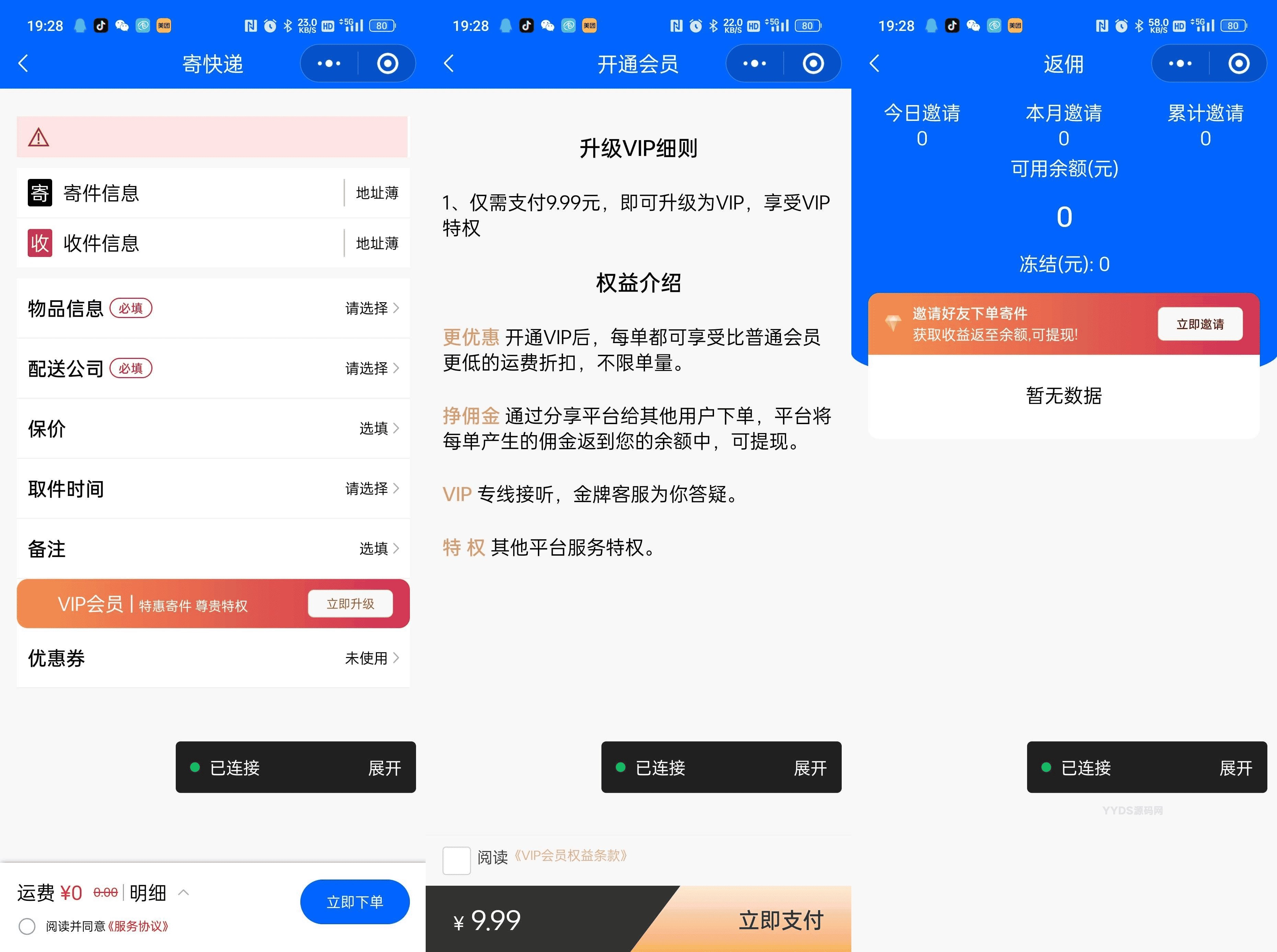 快递寄件小程序平台系统修复版源码