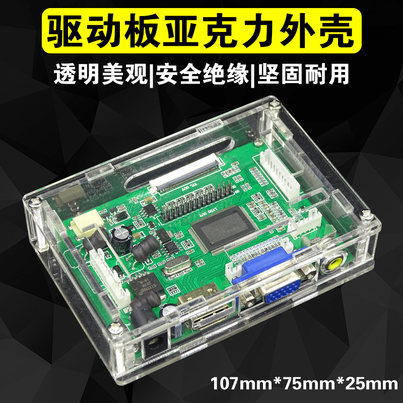 58C驱动板神器曝光！VGA/HDMI绝缘外壳+透明盒子太香了！这波不买亏大了