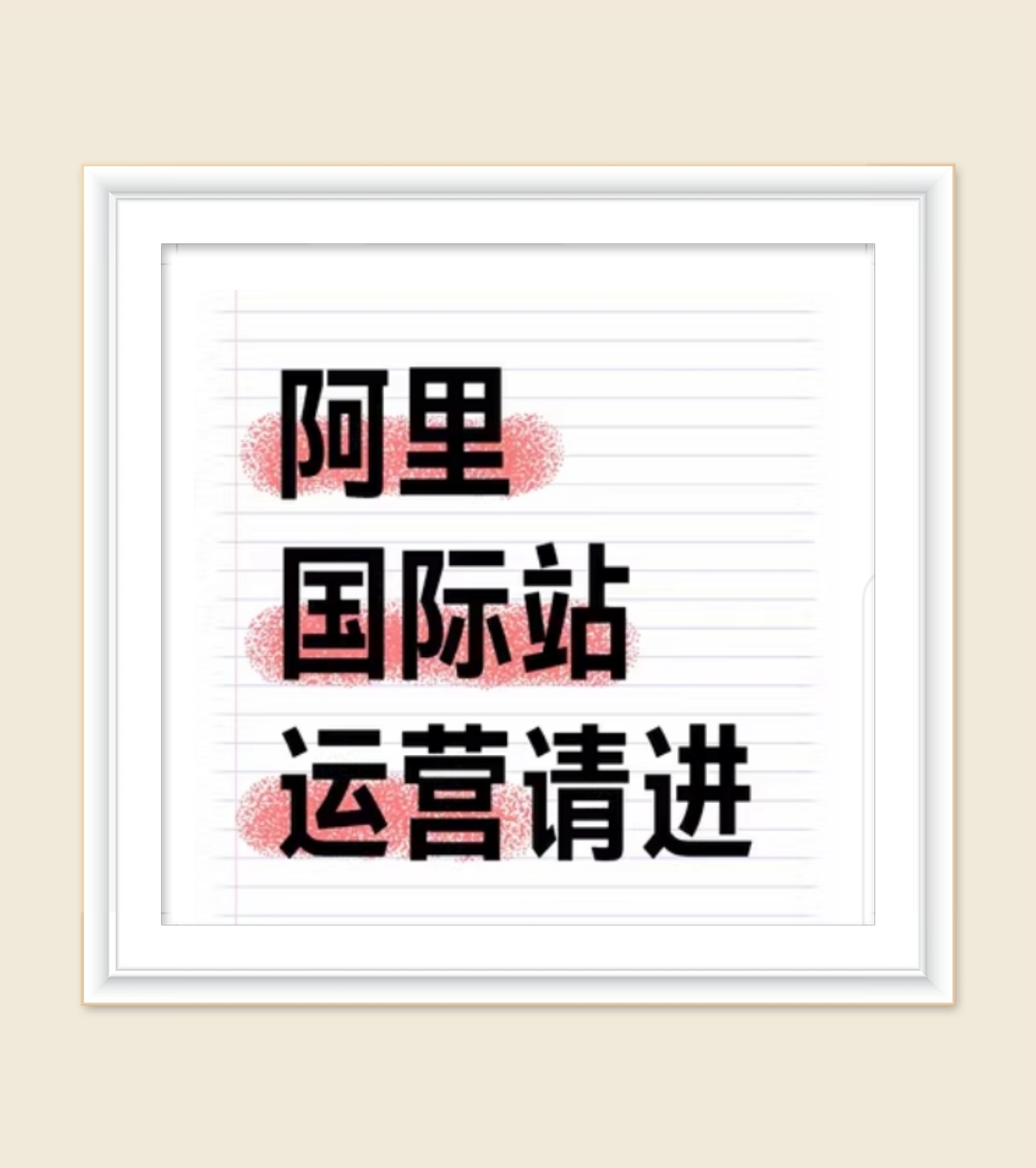 阿里巴巴国际站，你的跨境电商新大陆！