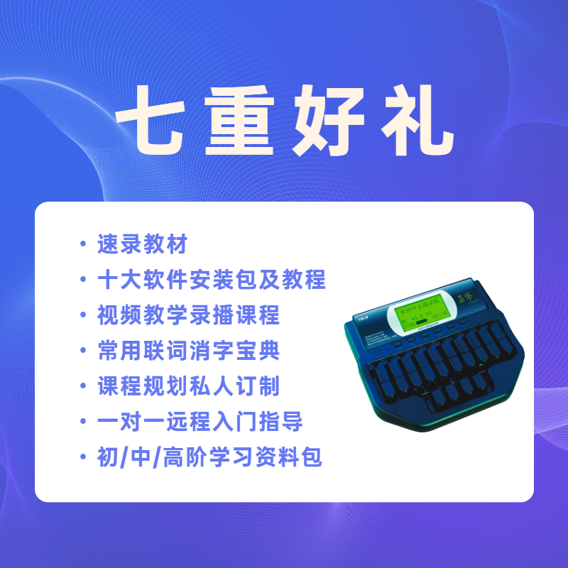 包邮全新正品三型亚伟中文速录机，速记打字机包教包会，效率提升新神器！
