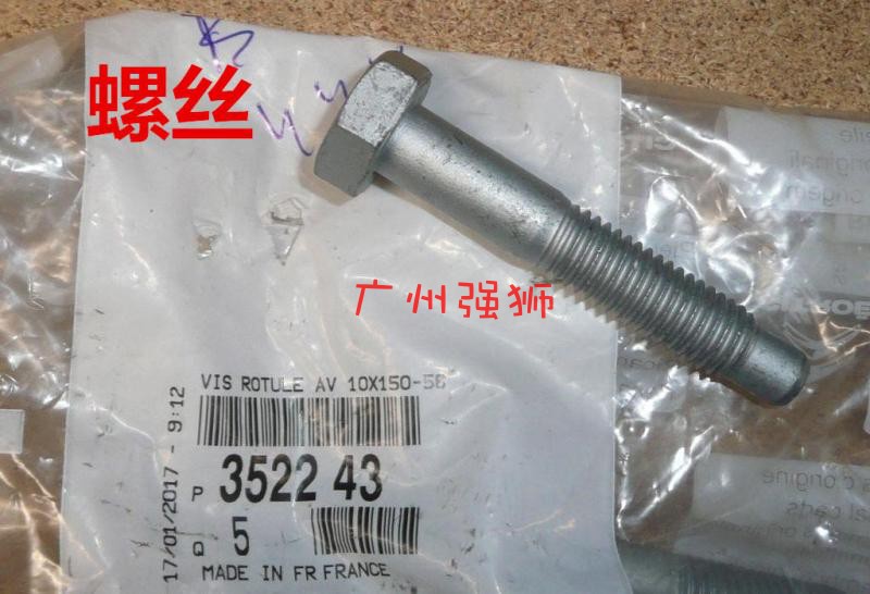 标致206/207/206RC这些车都用！主销羊角螺丝螺母真香推荐！