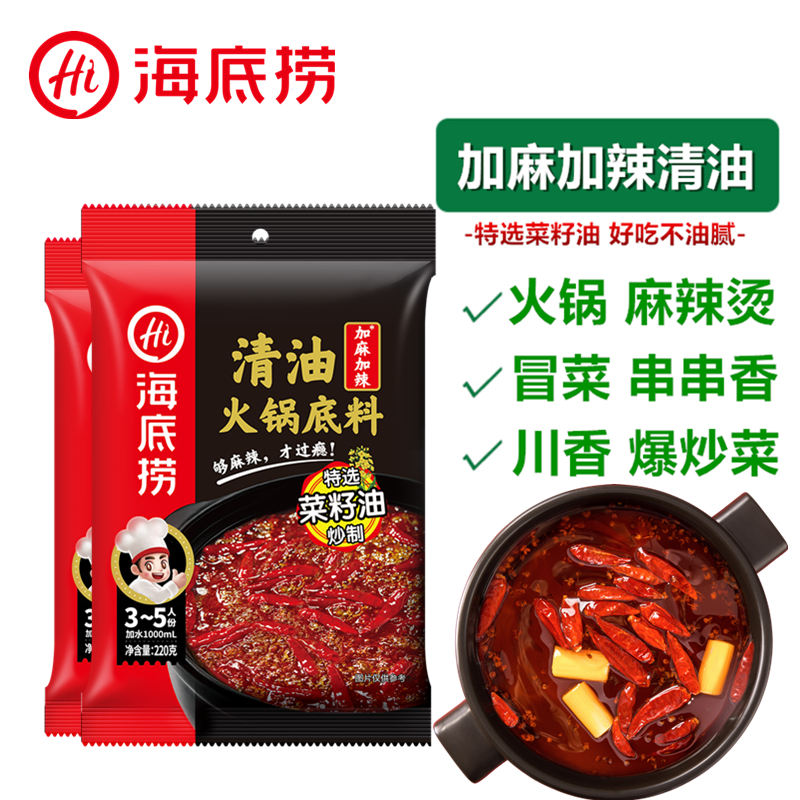 海底捞麻辣清油火锅底料220g：舌尖上的美味诱惑，麻辣控的终极福音！