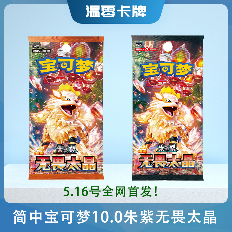 宝可梦日版补充包：朱紫系列，初代情怀与新世代碰撞，你准备好了吗？