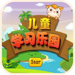 儿童学习app有哪些 适合儿童学知识的软件大全