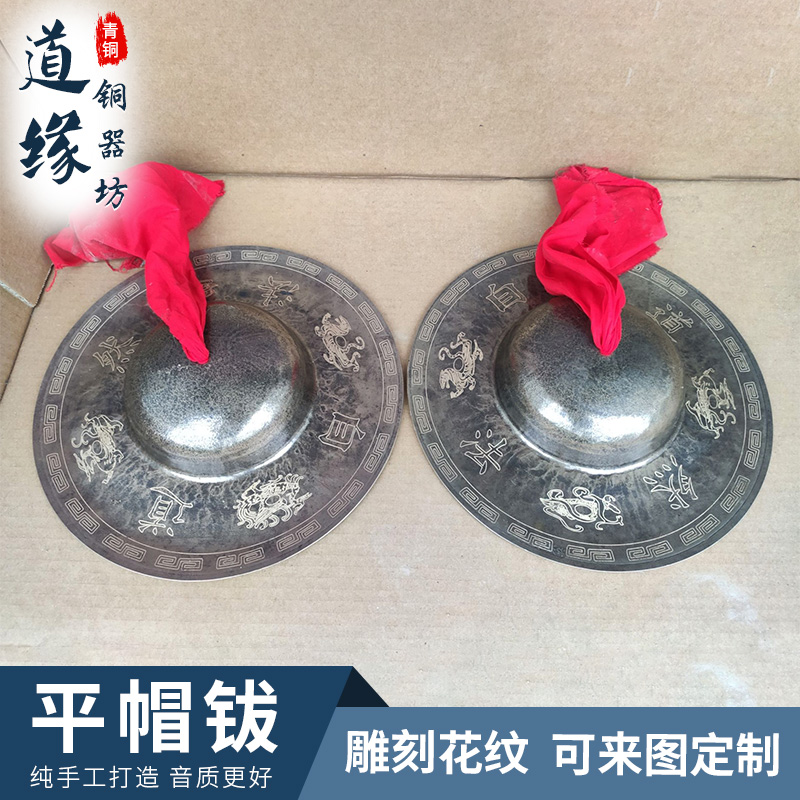 28/30公分精工白雕刻花纹平顶钹：道家法器中的艺术瑰宝