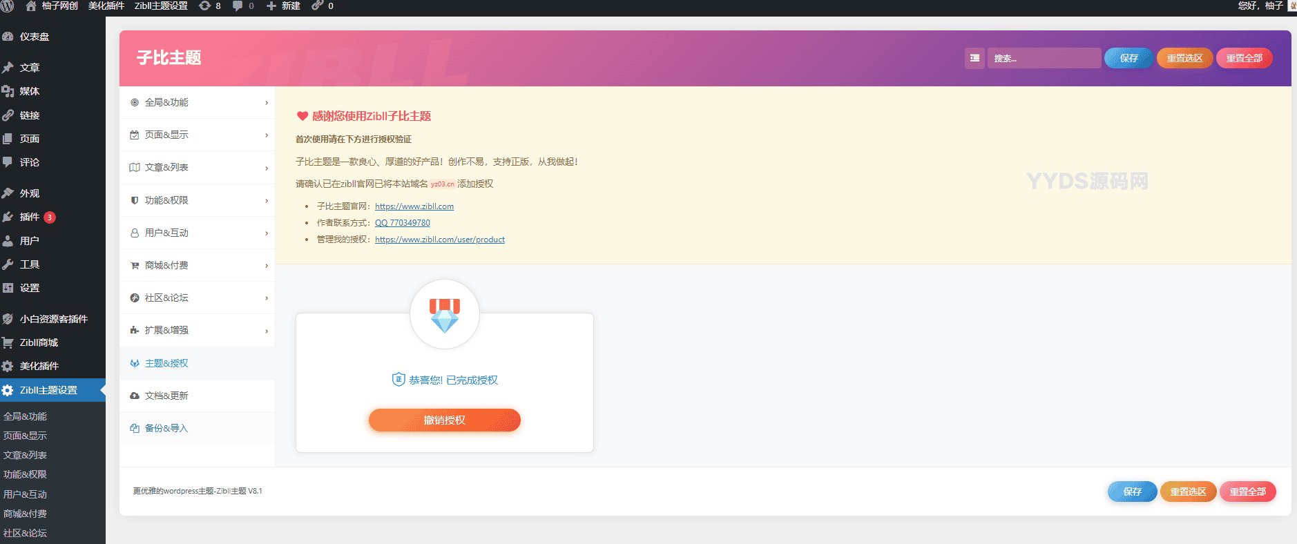 全站打包最新wordpress+免授权子比主题8.1+网创资源自动同步更新