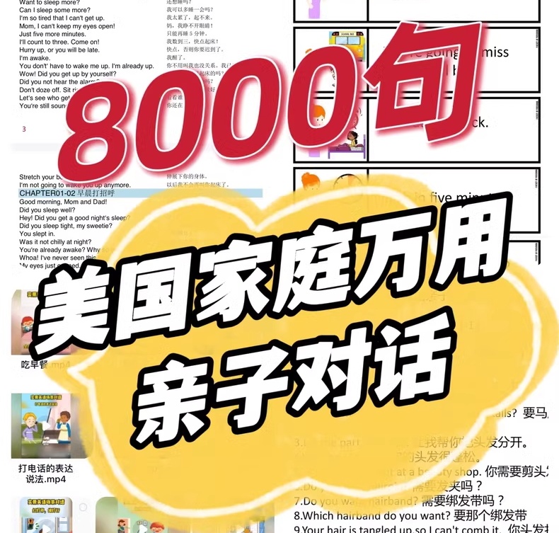 美国家庭亲子英语8000句:音频+电子资料合集 美国家庭亲子英语8000句:音频+电子资料合集