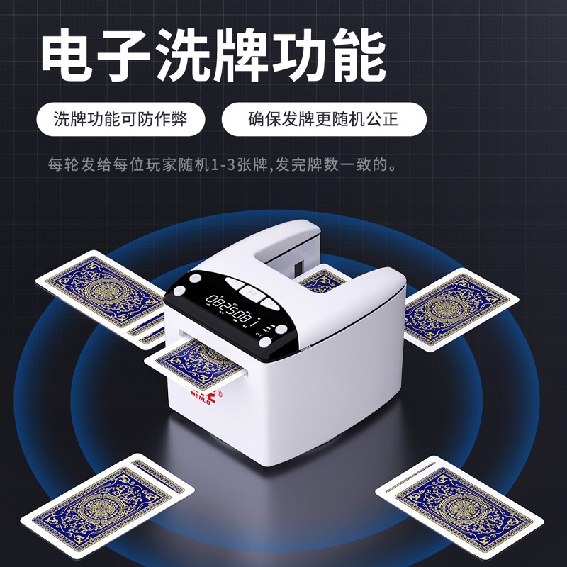掼蛋斗地主神器来袭！全自动洗发一体机发牌器，游戏乐趣翻倍