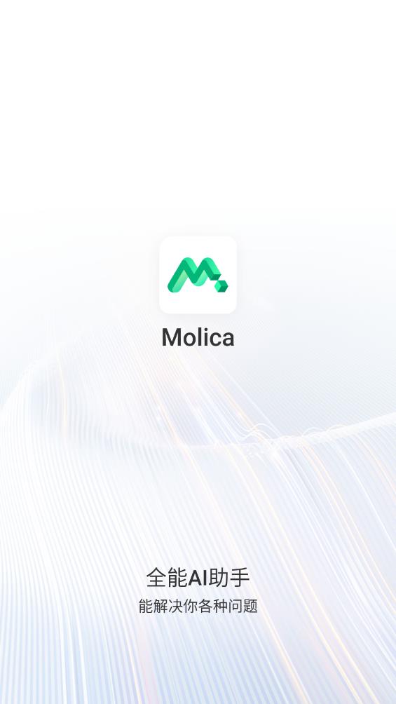 Molica AI软件安卓版 v2.1.0 最新版0