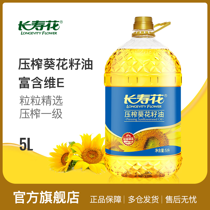 长寿花压榨葵花籽油5L：健康厨房的秘密武器