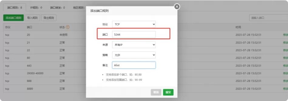 宝塔面板搭建Alist详细教程-安笙博客 宝塔面板搭建Alist详细教程-安笙博客