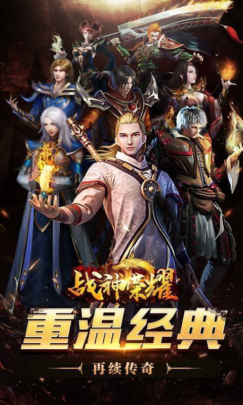 战神荣耀官网版