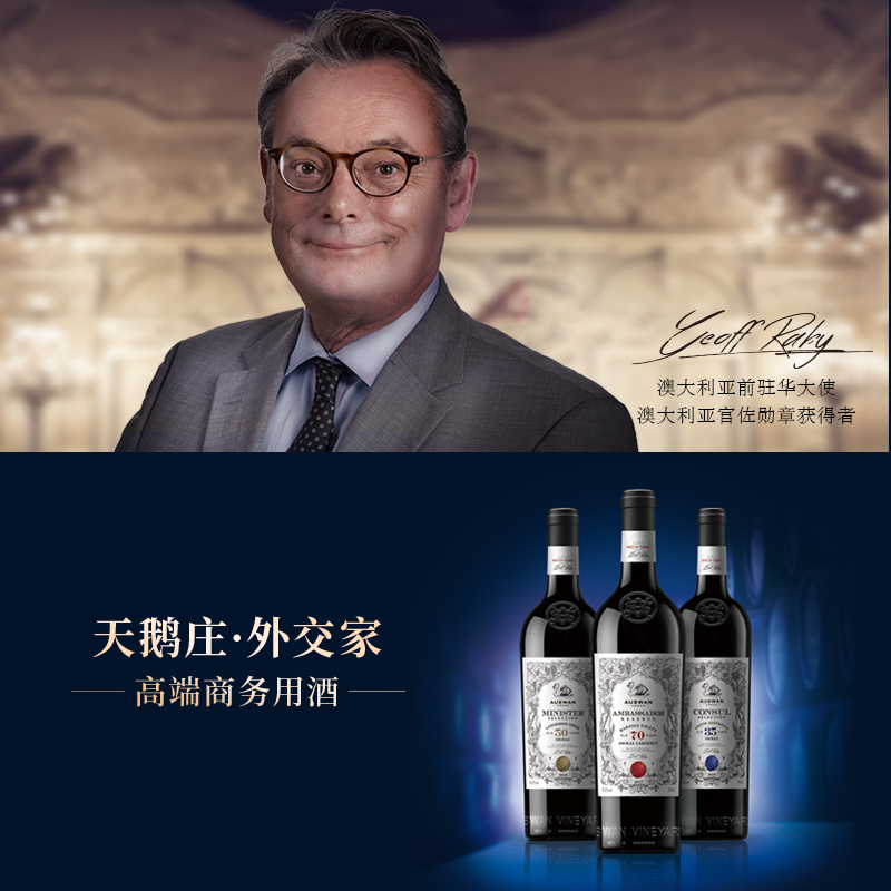 天鹅庄外交家30/45/70年老藤干红！澳洲原瓶进口，这波不买亏大了！