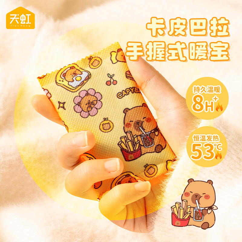 天虹新款暖手宝：卡皮巴拉暖宝宝，冬季取暖新神器！