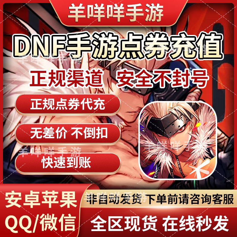 DNF补差价链接大揭秘：如何聪明购物不踩坑？