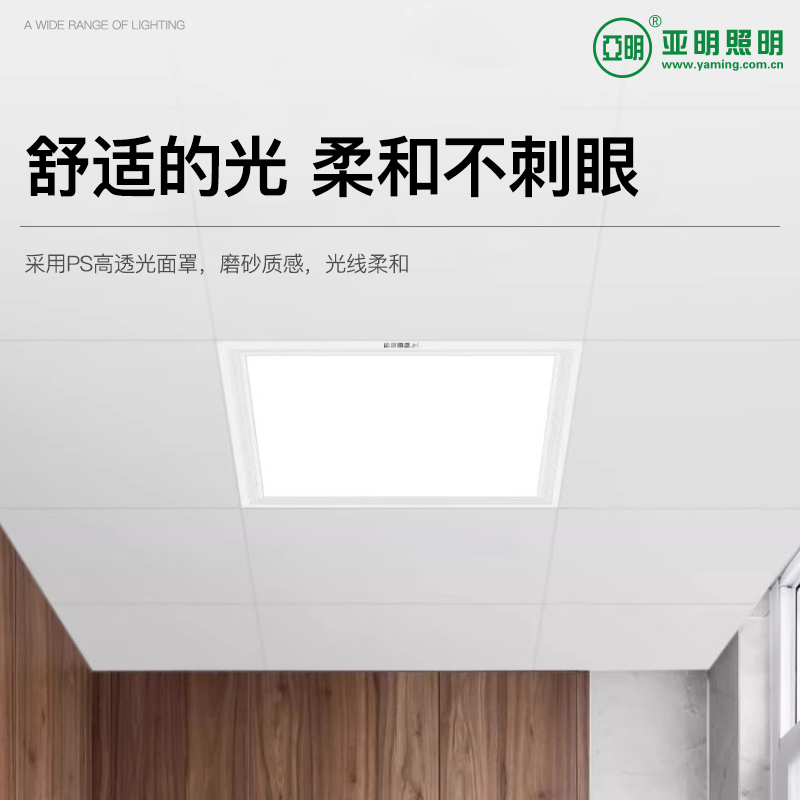 亚明旗舰店集成吊顶LED平板灯：办公室照明新风尚，点亮你的工作空间✨