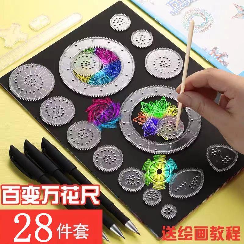 28件套儿童趣味益智魔幻绘画学生手抄报多功能齿轮尺子百变万花尺：开启孩子的创意乐园！