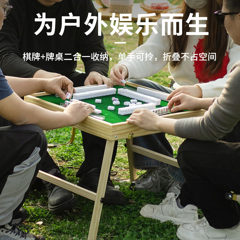 露营党必入！便携麻将桌+手提实木麻雀牌，户外娱乐神器！这波不冲亏大了