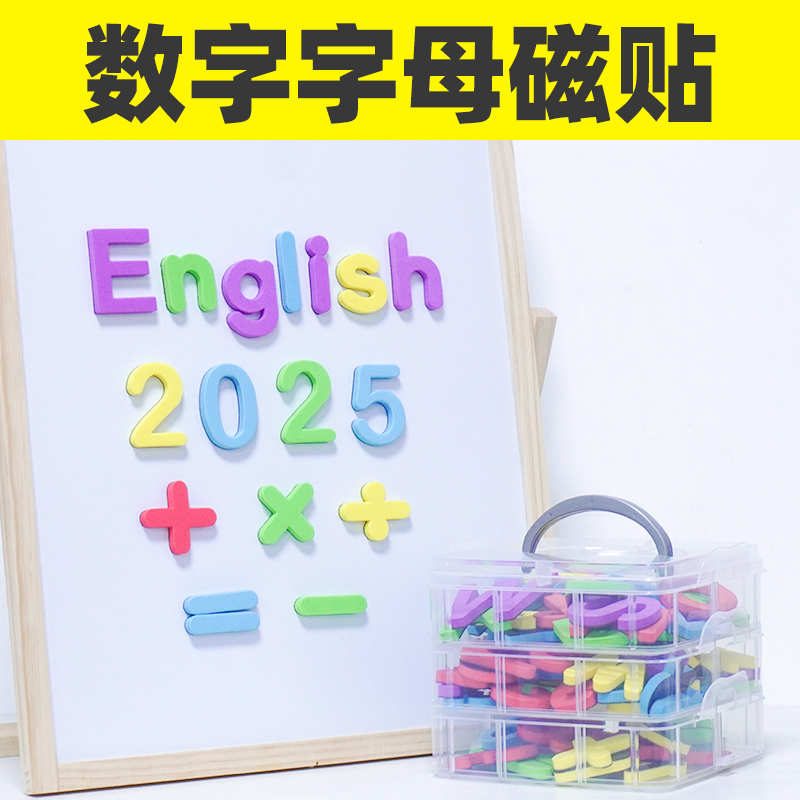 磁性字母贴：让孩子爱上学习的秘密武器