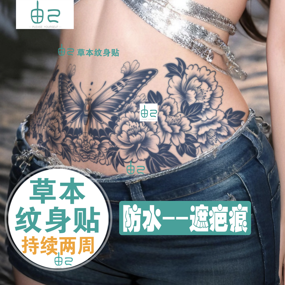 草本纹身贴防水持久，告别妊娠纹，胸前不反光遮疤神器！
