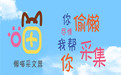 懒喵采文器1.0.9