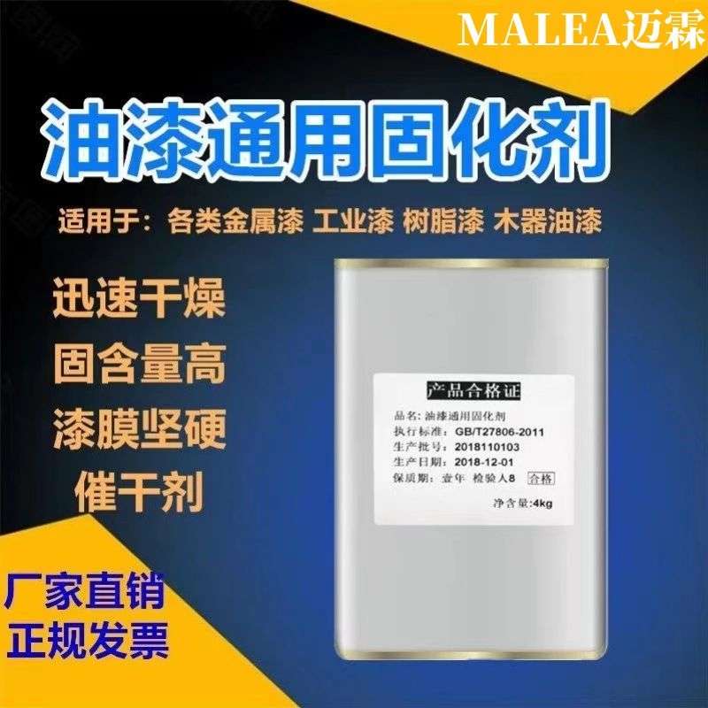 迈霖油漆固化剂：透明快干的秘密武器，通用型催干剂的终极指南！
