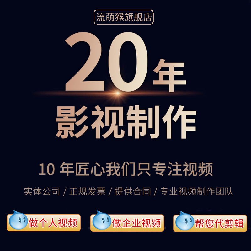短视频制作剪辑服务MG动画企业宣传片头后期PR字幕编辑修改AE代做：解锁创意视频制作全流程！