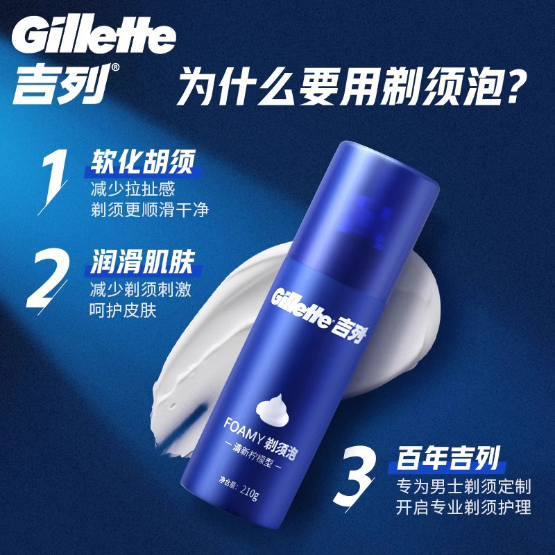 吉列男士蓝罐剃须膏：告别刮胡烦恼，享受清爽体验！