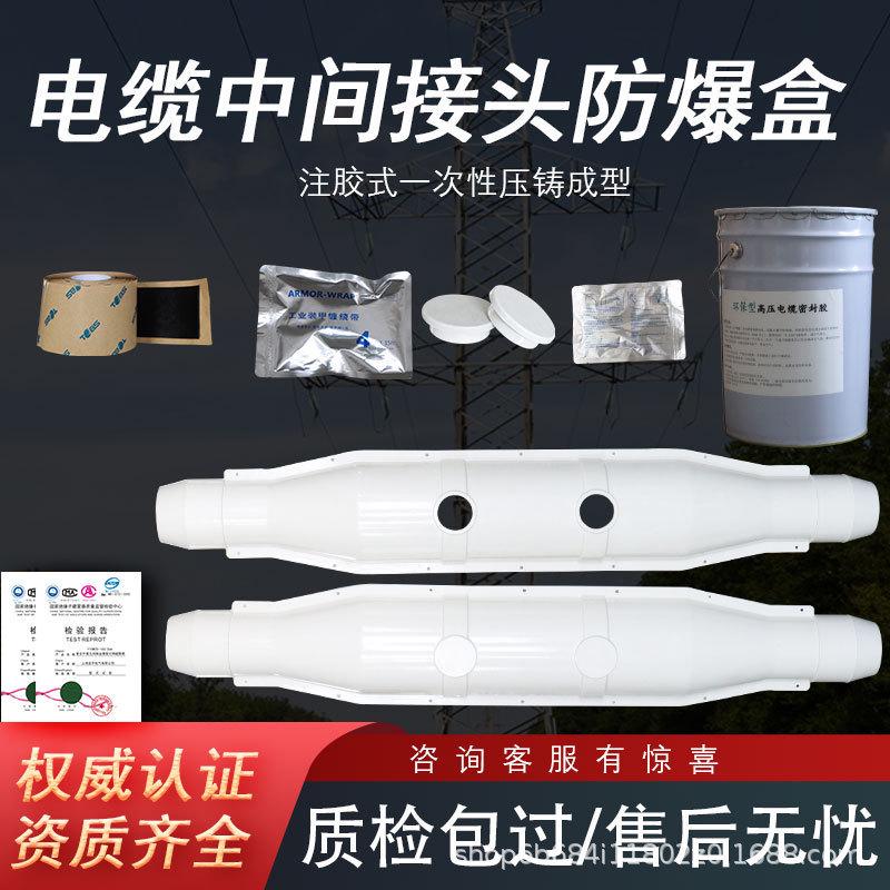 10外壳连接盒中高压接头阻燃盒线间接器电缆玻璃钢胶-灌防水35kv：电力工程中的安全守护神