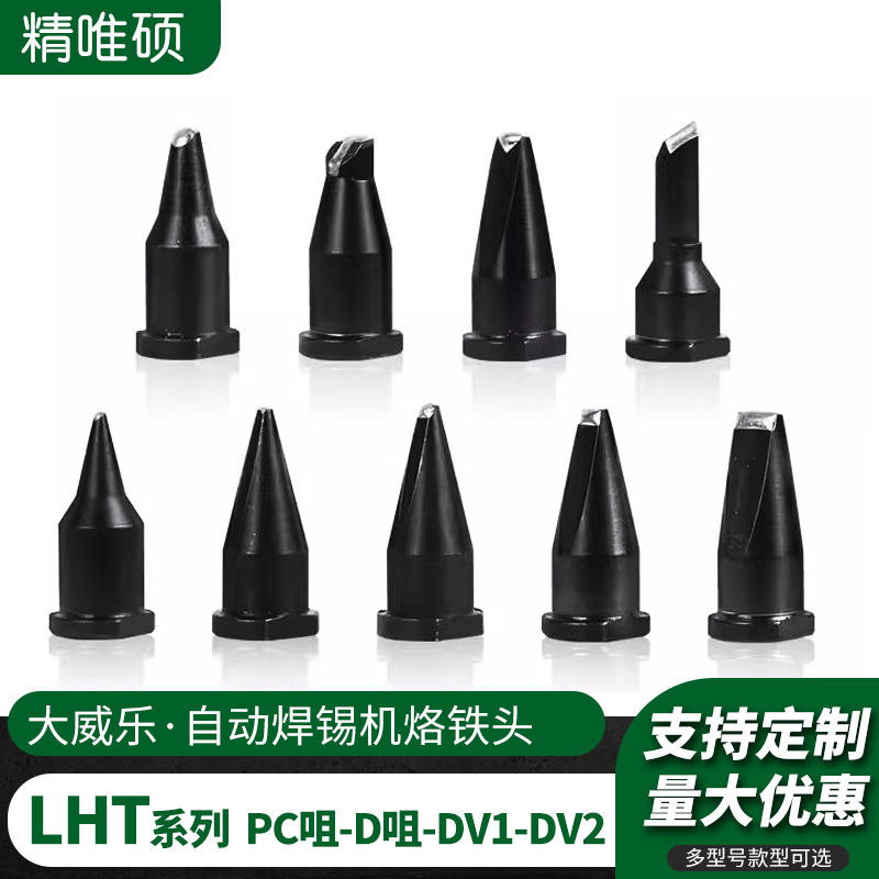 大威乐自动焊锡机：焊接界的革新利器，揭秘151烙铁头20D24DV1/WSP150手柄咀30DV2/16PC的秘密