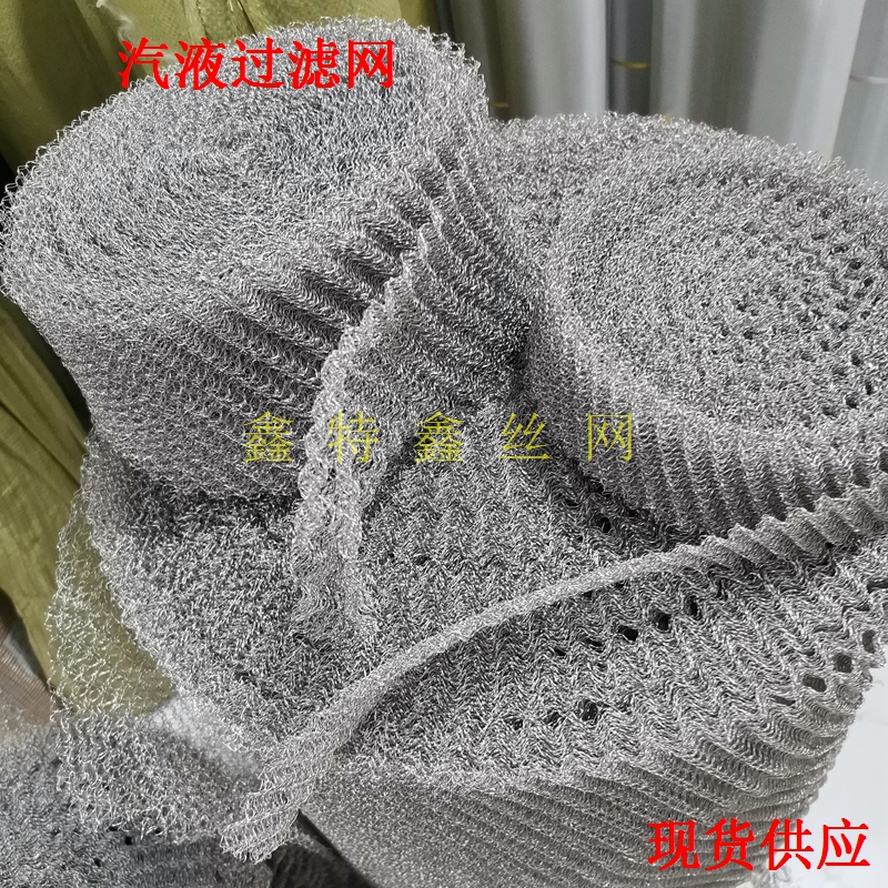 不锈钢汽液油烟油水雾分离过滤网：双层针织丝网除沫器填料波纹丝网的秘密武器！
