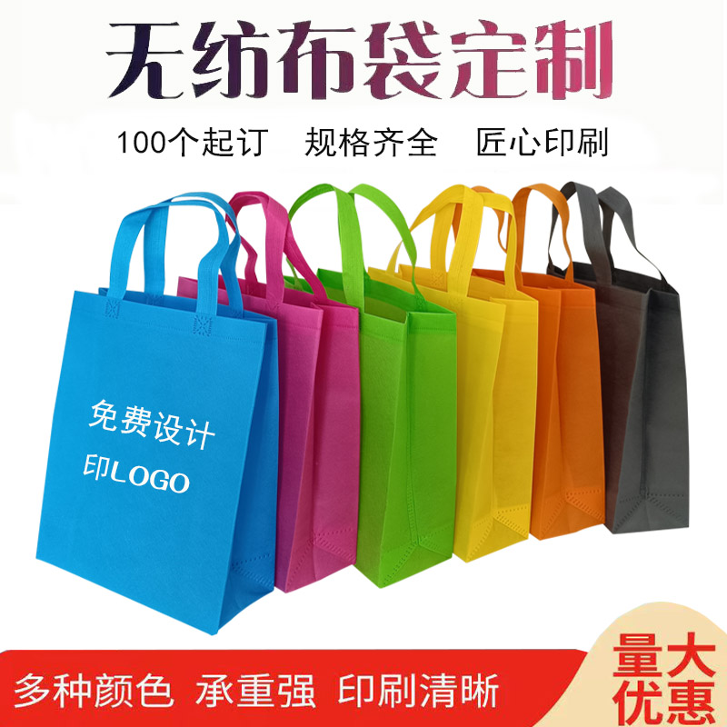 无纺布手提袋定制：环保时尚，logo覆膜，快速加急，打造专属宣传利器！
