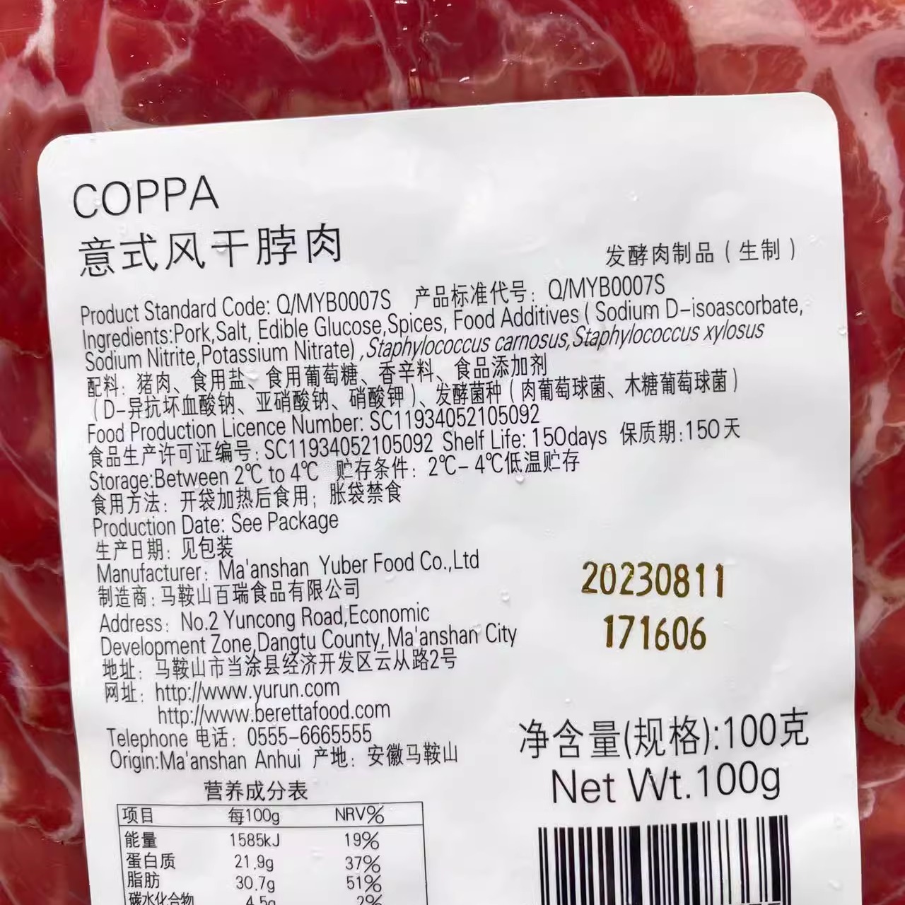 百瑞100G意式风干脖肉切片COPPA：披萨必备，酒店级美味的秘密武器！