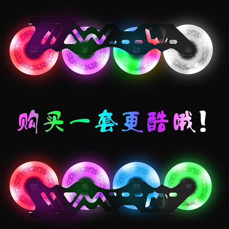 专业轮滑鞋轮子：夜光闪耀，点亮你的夜晚！