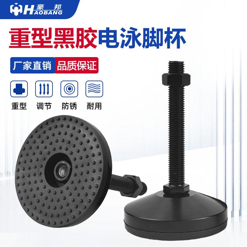 超强支撑，稳如泰山！重型碳钢电泳黑胶防滑脚杯，M16可调螺丝脚，给你最稳固的家居体验！