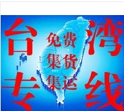上海到臺灣集運集貨，國際快遞新選擇，臺灣專線全攻略！