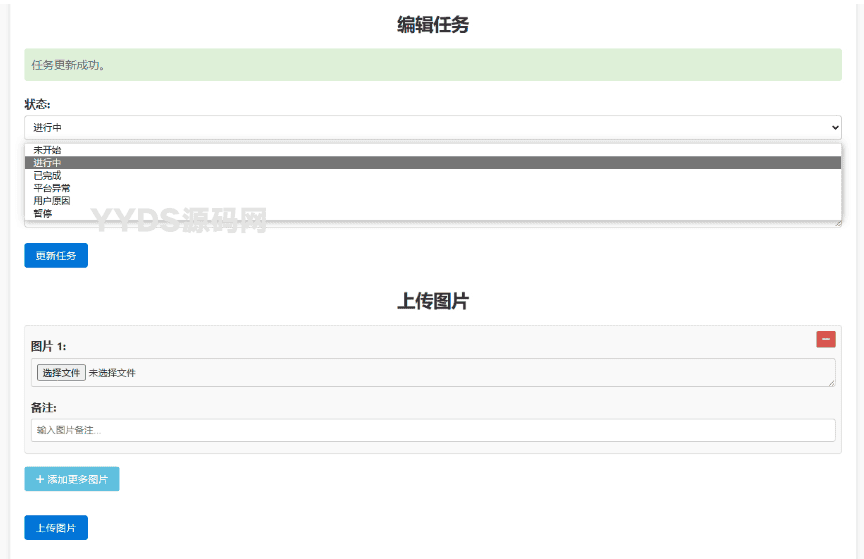 PHP订单与任务进度查询系统源码 开发与订单进度跟踪网站源码