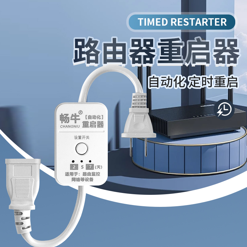 智能定时断电重启控制器：告别网速慢，一键解决卡顿难题！