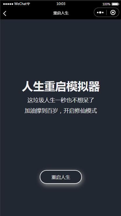 淘宝购买的云开发喝酒神器2.0微信小程序源码（带流量主和重启人生）