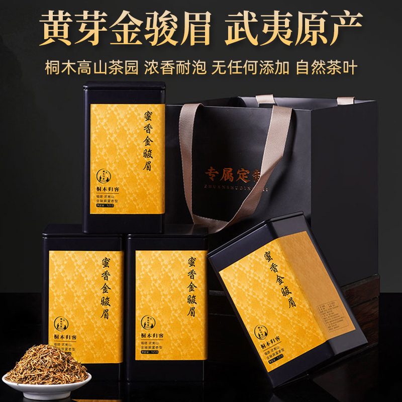 新茶武夷山蜜香特级黄芽金骏眉红茶：品鉴顶级茶韵，送礼自享两相宜✨